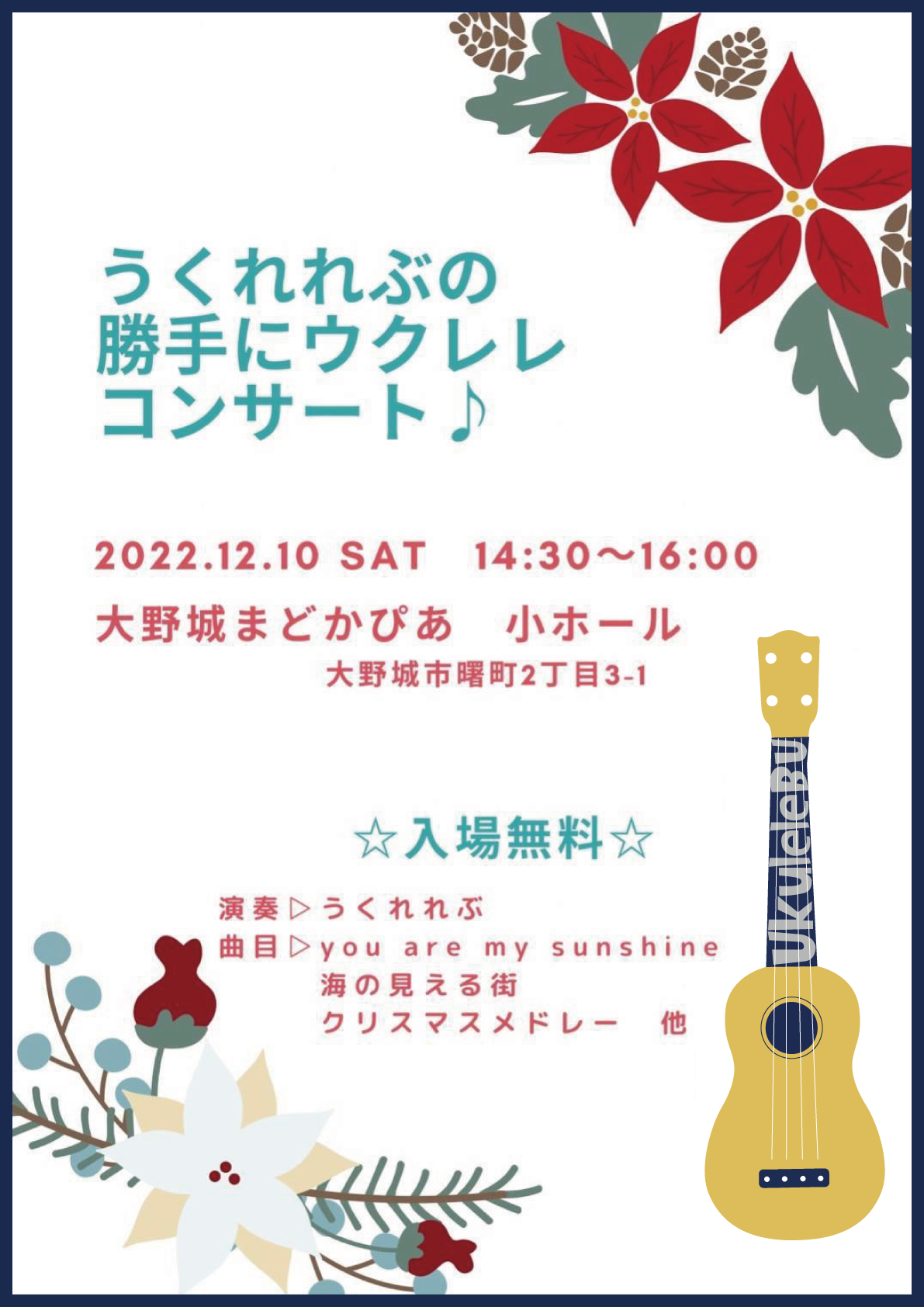 うくれれぶの勝手にウクレレコンサート♪