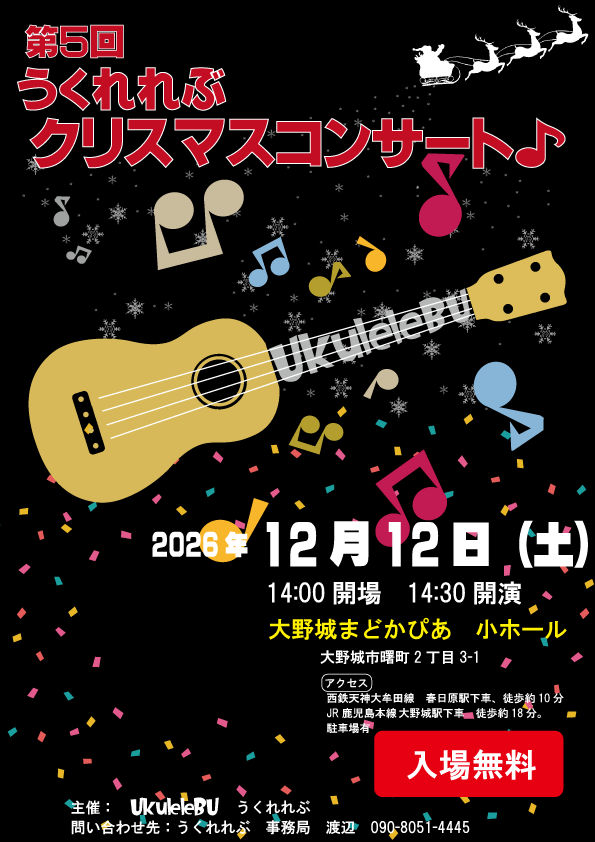 うくれれぶクリスマスコンサート20261212