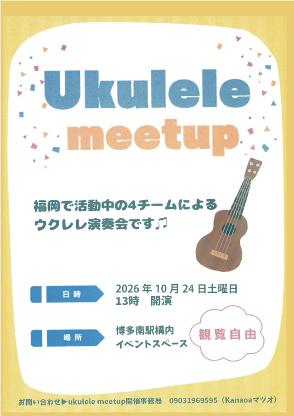 2025年10月18日（土）Ukulele meetup